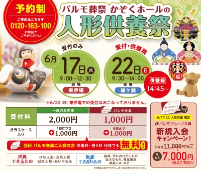 かぞくホール東伊場　人形供養祭　開催！