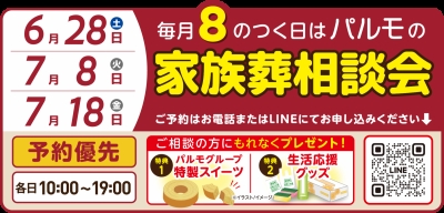 19:00 まで受付可能！「パ」ルモの家族葬相談会