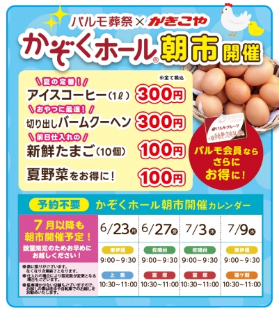 好評!かぞくホール朝市 開催