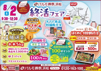 住吉 終活フェア
