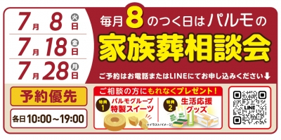 19:00 まで受付可能！「パ」ルモの家族葬相談会