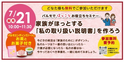 パルモでほっこり　終活セミナー