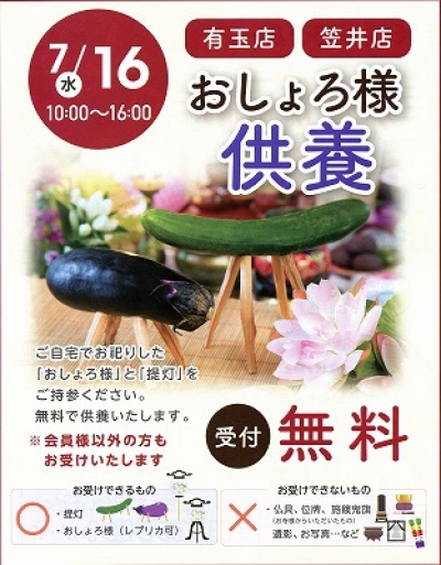 おしょろ様供養