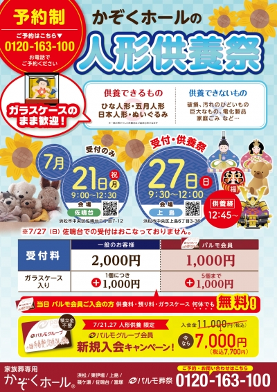 年に一度の人形供養祭