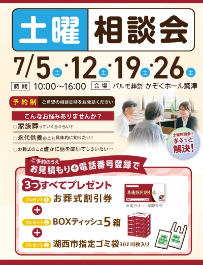 土曜相談会