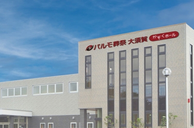 パルモ葬祭 大須賀（2025年10月オープン）