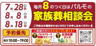 19:00 まで受付可能！「パ」ルモの家族葬相談会