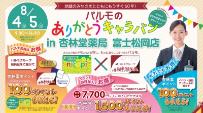 出張！杏林堂 富士松岡店