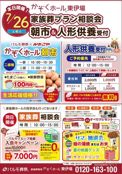 相談会＆朝市＆人形供養祭　開催！