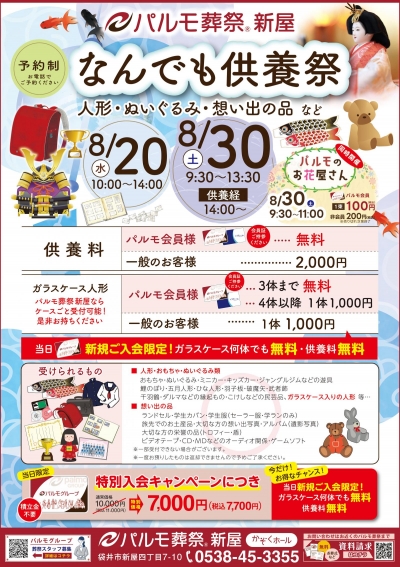 人気イベント開催『 なんでも供養祭 』