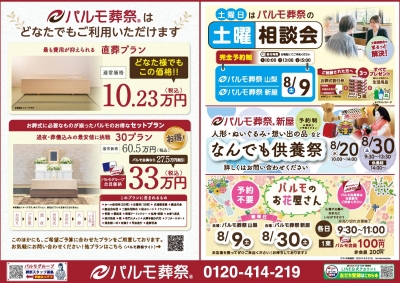 8月　袋井エリア『 パルモのお花屋さん 』開催日のご案内