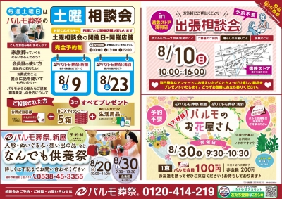 袋井エリア　8月 イベント情報
