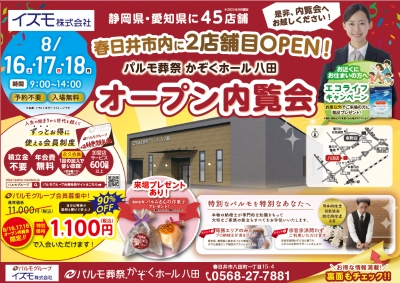 かぞくホール八田8/17内覧会開催