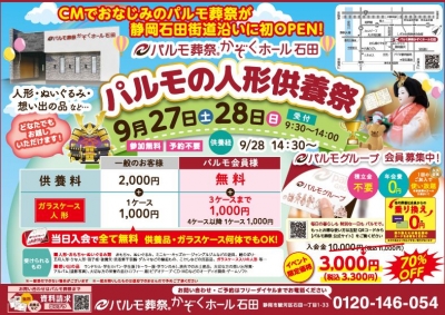 人形供養祭