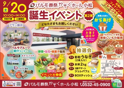 誕生イベント！第２弾