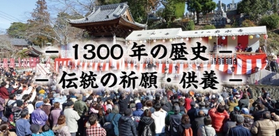 岩水寺開創1300年祭のお知らせ