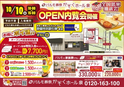 かぞくホール泉　オープン内覧会