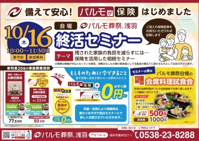 『パルモの終活セミナー&会席料理試食会』を開催します‼