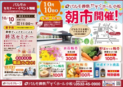 朝市&終活セミナー開催!