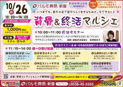 健康イベント『 背骨&終活マルシェ 』開催します‼