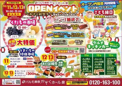 OPENイベント　かぞく秋祭り開催　