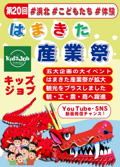 2025 はまきた産業祭
