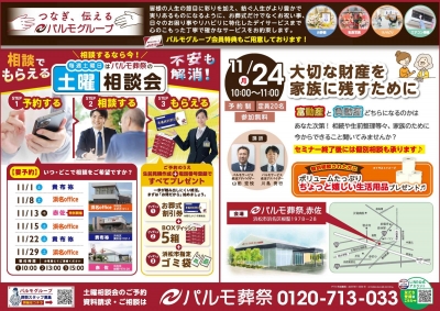 大切な財産を家族に残すために
