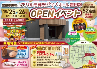 かぞくホール豊田錦 OPENイベント