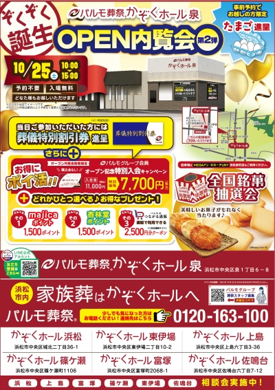OPEN内覧会 第2弾