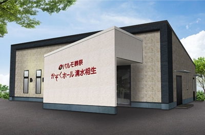 パルモ葬祭 かぞくホール清水相生（2026年1月オープン）