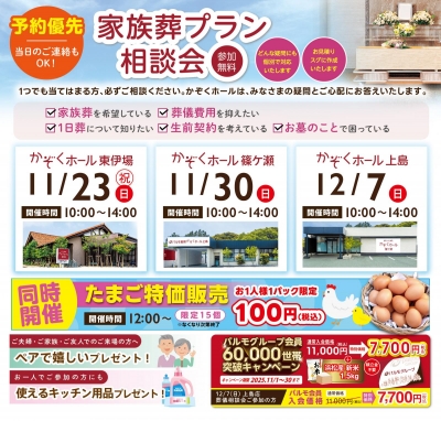 家族葬をご検討の皆様