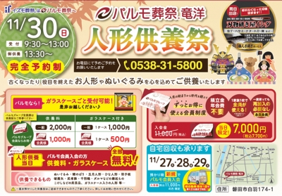 竜洋　人形供養祭