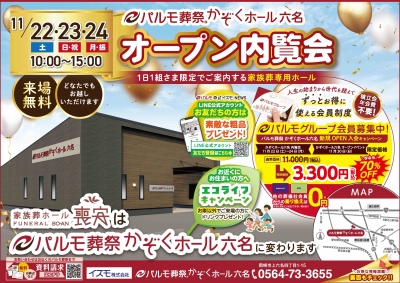 パルモ葬祭 かぞくホール六名 オープン内覧会開催！