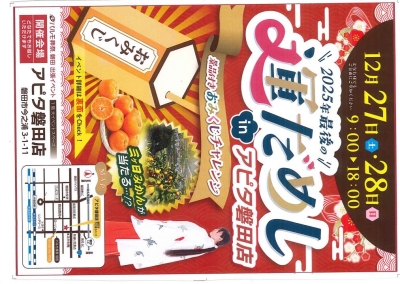 ２０２５年 最後の運だめし in アピタ磐田店