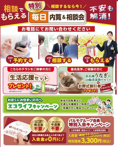 毎日内覧＆相談会