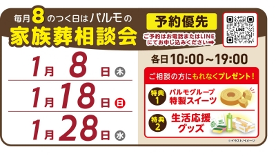 19:00 まで受付可能！「パ」ルモの家族葬相談会