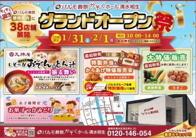 かぞくホール清水相生 グランドオープン祭🎊