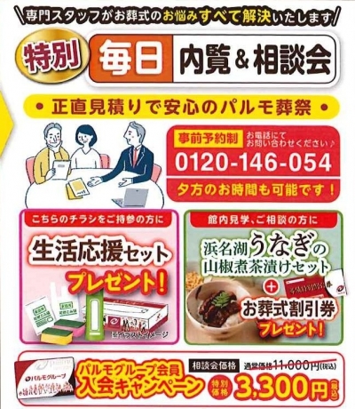〈かぞくホール石田〉毎日内覧＆相談会