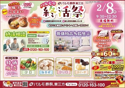 パルモ葬祭東三方終活祭