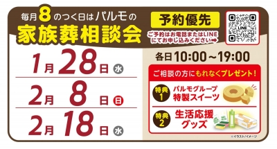 19:00 まで受付可能！「パ」ルモの家族葬相談会