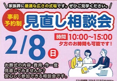 かぞくホール石田 見直し相談会