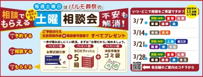 【赤佐】3月14日 土曜相談会