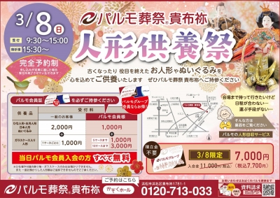 【貴布祢】人形供養祭