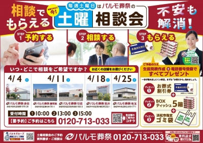 【4/4】赤佐土曜相談会