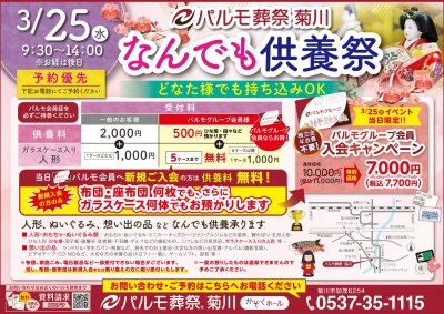 なんでも供養祭