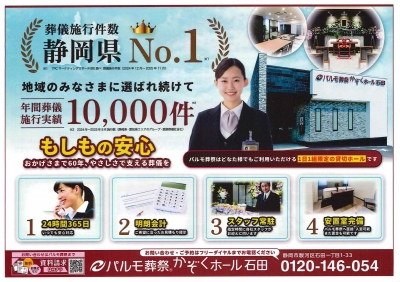 お葬式費用の見直し相談会