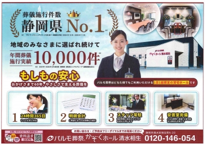 お葬式費用の見直し相談会