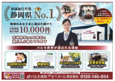 お葬式費用の見直し相談会