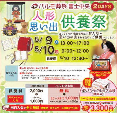 人形・想い出供養祭