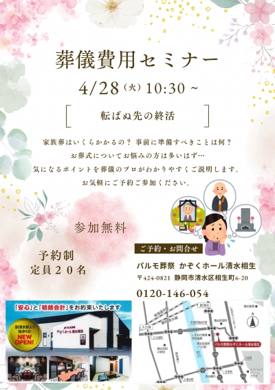 葬儀費用セミナー